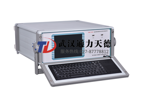 TDAS-500A 直流斷路器安秒特性測試儀