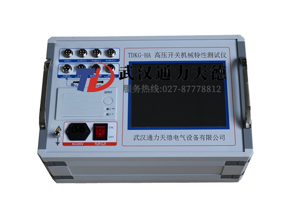 TDKG-HA 高壓開關(guān)機(jī)械特性測(cè)試儀