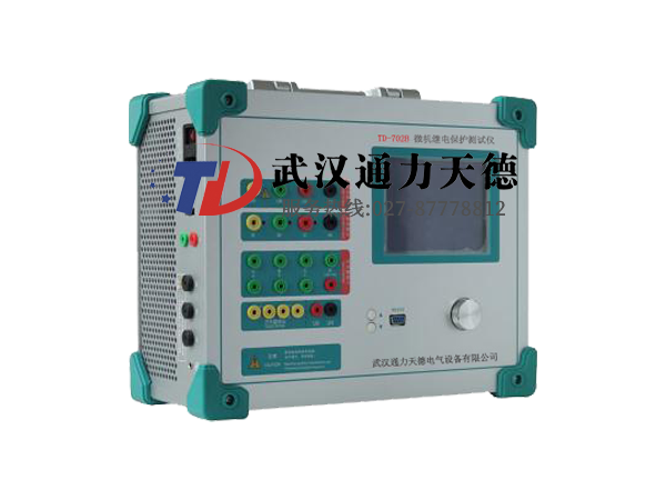 TD-702B 微機(jī)繼電保護(hù)測(cè)試儀