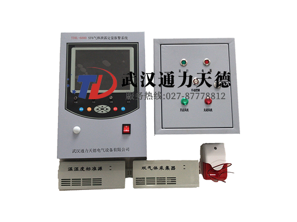 TDXL-6000 SF6氣體泄露定量報(bào)警系統(tǒng)