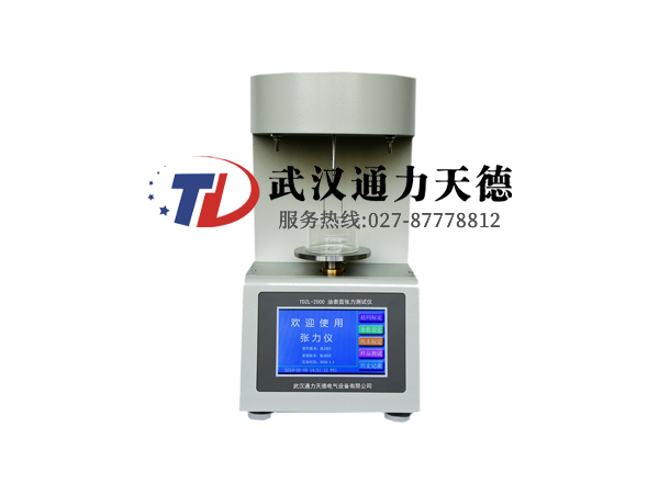 TDZL-2000 變壓器油界面張力測試儀