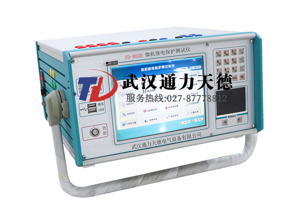 TD-802B 微機繼電保護測試儀