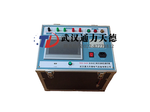 TDCX-5KVA 全自動工頻交流耐壓操作箱(臺)
