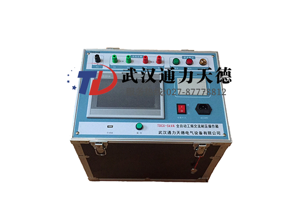 TDCX-5KVA 全自動工頻交流耐壓操作箱(臺)
