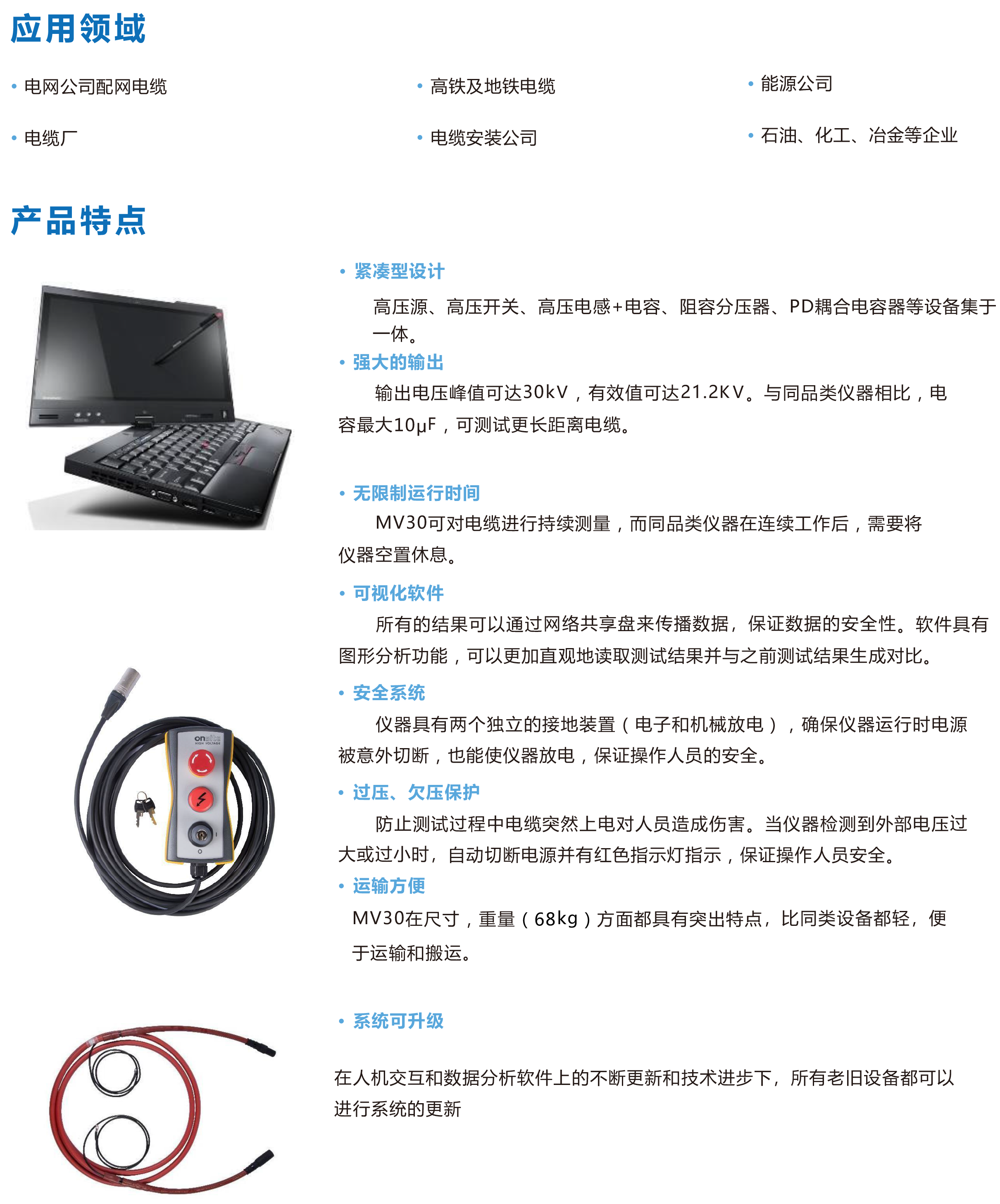 7_7_MV30振蕩波測試系統(tǒng)-彩頁-3.png