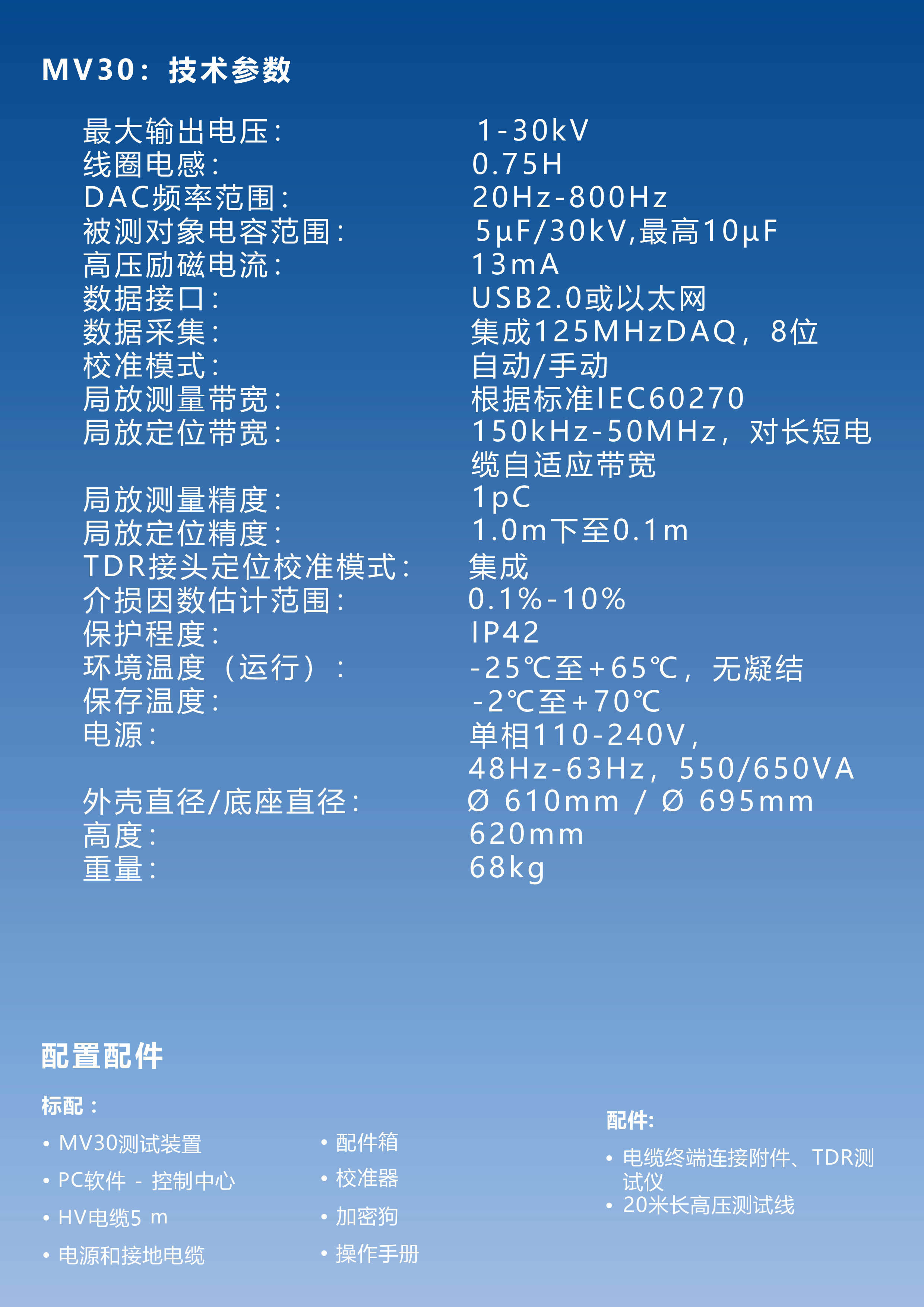 7_7_MV30振蕩波測試系統(tǒng)-彩頁-4.png