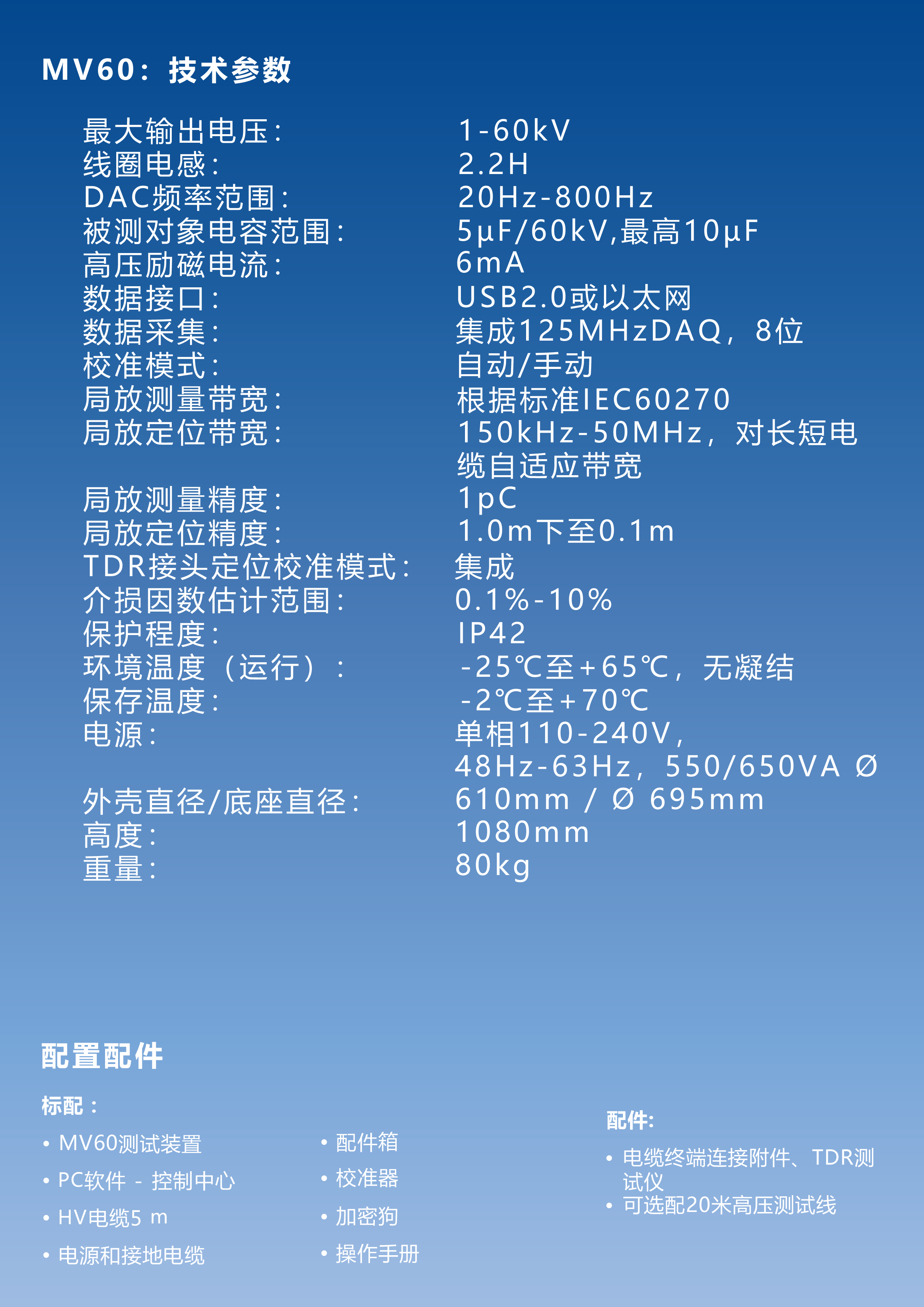 13_MV60振蕩波測試系統(tǒng)-彩頁 (1)-4.png